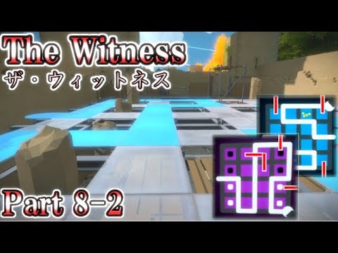 8 2 超絶難易度のパズルゲーム The Witness 極悪難易度の風景パズルを攻略 The Witness Ps4 Youtube