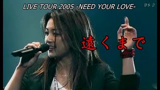 Do As Infinity   20050531  Tour 2005 need Your Love 