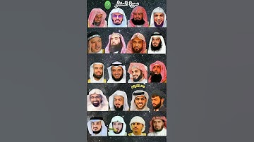 سورة المدثر بصوت القارئ رعد الکردي ،ماهر المعيقلي ،إسلام صبحي ،عبدالرحمن السديس ،ياسر الدوسري ،