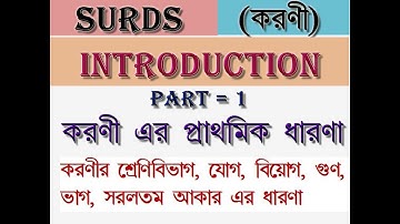 Basic Concept of surds in Bengali ||  indices & Surds || surds || Surds Class 10th || Part = 1