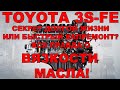 WILL YOU KILL Your 3S FE Too THIN Or THICK Oil How It Ruins The Engine WILL YOU KILL Your 3S FE Too THIN Or THICK Oil How It Ruins The Engine