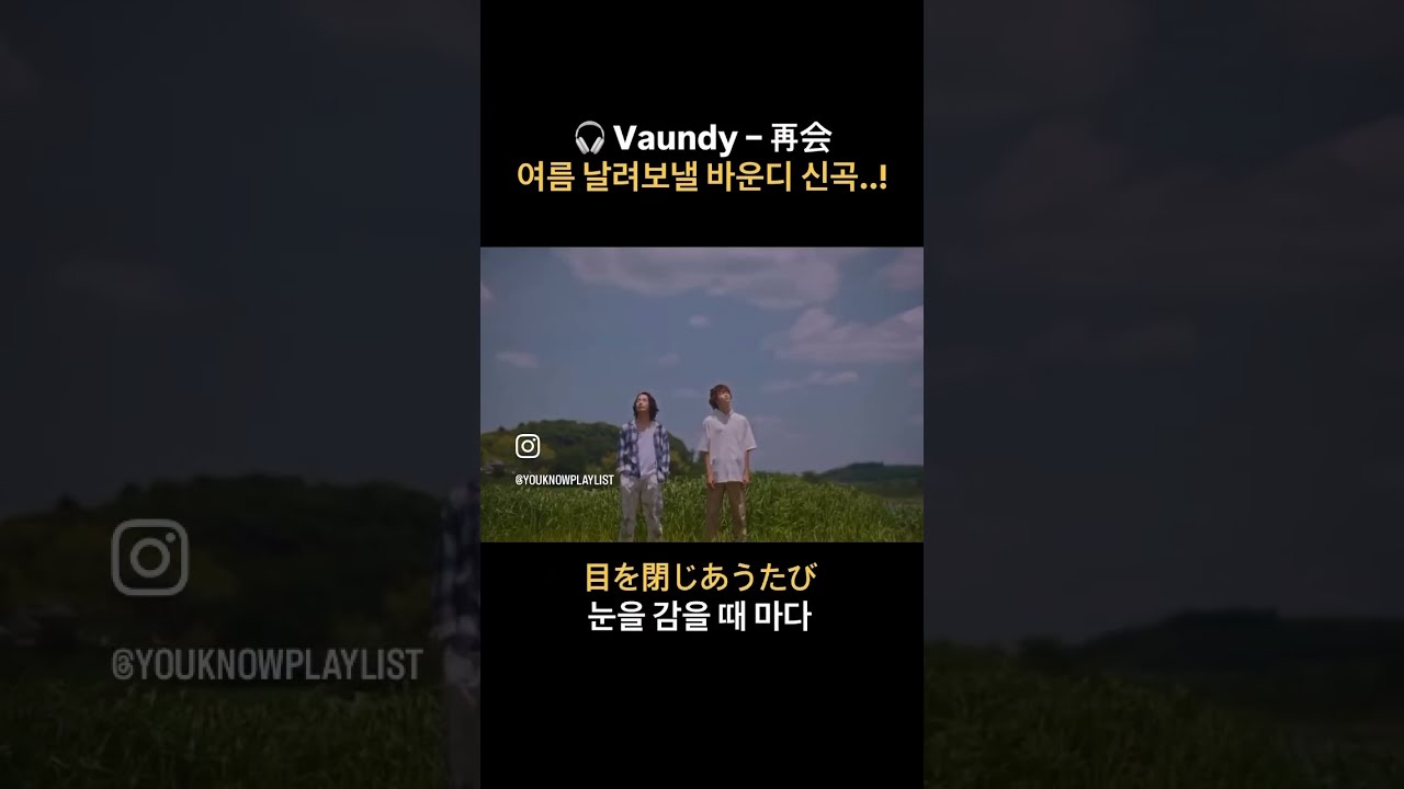 곡명: 再会 (Saikai) / 재회 vaundy