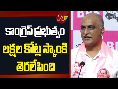 తరతరాల ఆస్తిని ఇష్టమొచ్చినట్లు అమ్మితే ఊరుకునేది లేదు - Harish Rao | NTV Telugu - NTVTELUGU