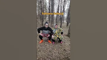 Pro100babkis трендытиктока юмор топ частушки 