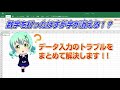 【Excel2016基本6】数字を打ったはずが字が消える！？データ入力のトラブルをまとめて解決します！