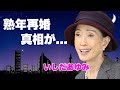 いしだあゆみが森進一と熟年再婚の真相...逮捕間近の現在に言葉を失う...『ブルー・ライト・ヨコハマ』で有名な女優歌手の和田アキ子をイジメから救った過去...本当の国籍に驚きを隠せない...