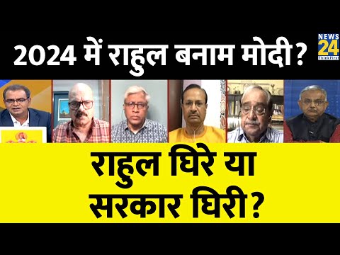 Sabse Bada Sawal : 2024 में Rahul Gandhi बनाम Modi? Sandeep Chaudhary