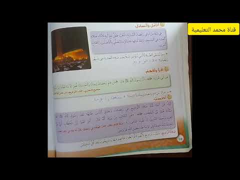 الاستجابة أصلي صلاة التراويح جماعة صص 18 19 في رحاب التربية الإسلامية السادس إبتدائي