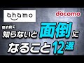 【ahamo】意外とハードルが高い?契約前に知っておきたいこと12選 契約~完了まで実際にやりながら元販売員が解説 【アハモ乗り換え】