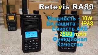 Retevis RA89 - мощность💪, влагозащита💧, емкость аккумулятора☢ и возможности👍