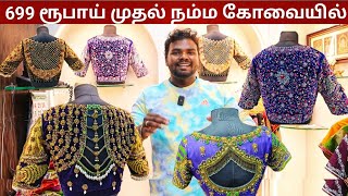 ‼️699 Aari world blouse இங்க ரொம்ப கம்மியா தச்சு கொடுக்குறாங்க by Tamil Vlogger 20,652 views 3 weeks ago 21 minutes