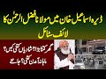 Maulana fazal ur rehman ka lifestyle  ghar kitna bara kitni shadian ki monthly income kitni hai