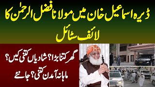 Maulana Fazal Ur Rehman Ka Lifestyle - Ghar Kitna Bara? Kitni Shadian Ki? Monthly Income Kitni Hai?