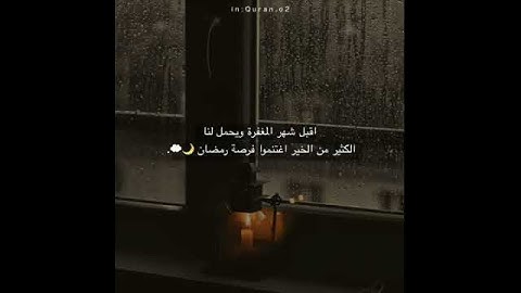 القارئ: احمد العجمي. ((شَهْرُ رَمَضَانَ الَّذِي أُنزِلَ فِيهِ الْقُرْآنُ..)) ما تيسر من سورة البقرة.
