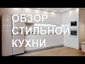 Обзор современной кухни на заказ Святопетровское