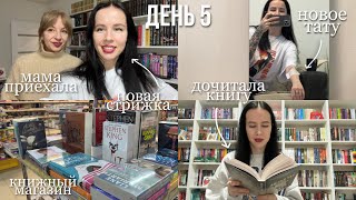 Неделя Чтения | День 5 📚