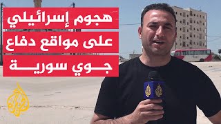 وكالة الأنباء السورية الرسمية: قصف إسرائيلي استهدف منشآت دفاع جوي جنوبي البلاد