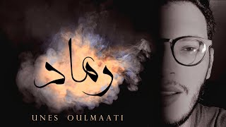 Unes Oulmaati - Remad 🇲🇦(Original song by Nadir L’eghrib 🇩🇿)(Music Video)