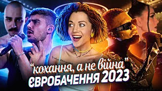 зміни номеру TVORCHI🎙️ ЄВРОБАЧЕННЯ-2023: другий півфінал - танцювальний батл: Blanka vs Brunette