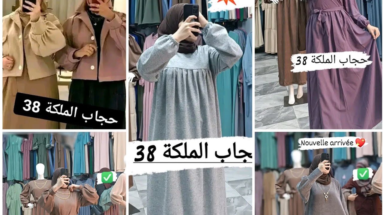 حجابات الملكه ( تخفيضات حيجابات + فيستاة كوبي)  في و لاية تيسمسيلت حي 119 موديلات وستايلات 2024 🤗.🌹.