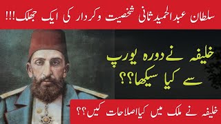 Sultan Abdul Hameed Saani Life Story | saltanat e usmania in urdu