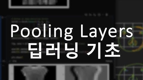 딥러닝, 풀링 레이어