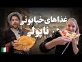 یک روز تو کثیف ترین شهر ایتالیا با ما ناپولی غذاهای ایتالیایی 