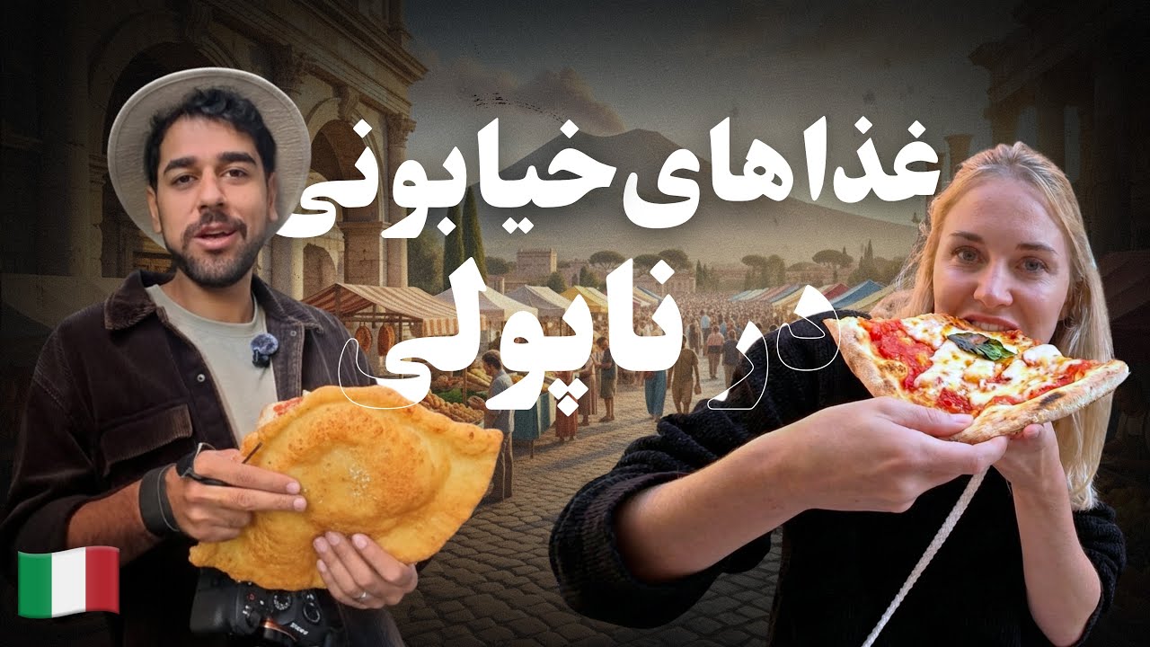 День в самом грязном городе Италии с нами: Неаполь | Итальянская кухня | Неаполь