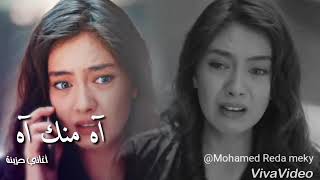 اه منك اه بعد ما صوتك فقدته😥😥