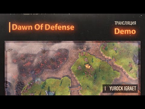 Dawn Of Defense, смотрим demo интересного Tower Defense