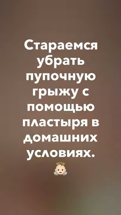Как наклеить пупочный пластырь Порофикс - YouTube