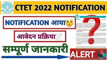 CTET-2022 Notification OUT | CTET 2022 notification | CTET Notification 2022 latest news #ctet