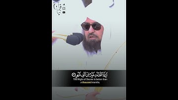 ﴿إِنّا أَنزَلناهُ في لَيلَةِ القَدرِ﴾ سورة القدر للشيخ عبدالرحمن السديس صلاة الجمعه ٧ رمضان ١٤٤٣🤍.