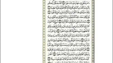 جديد الشيخ سلمان العتيبي سورة الاسراء