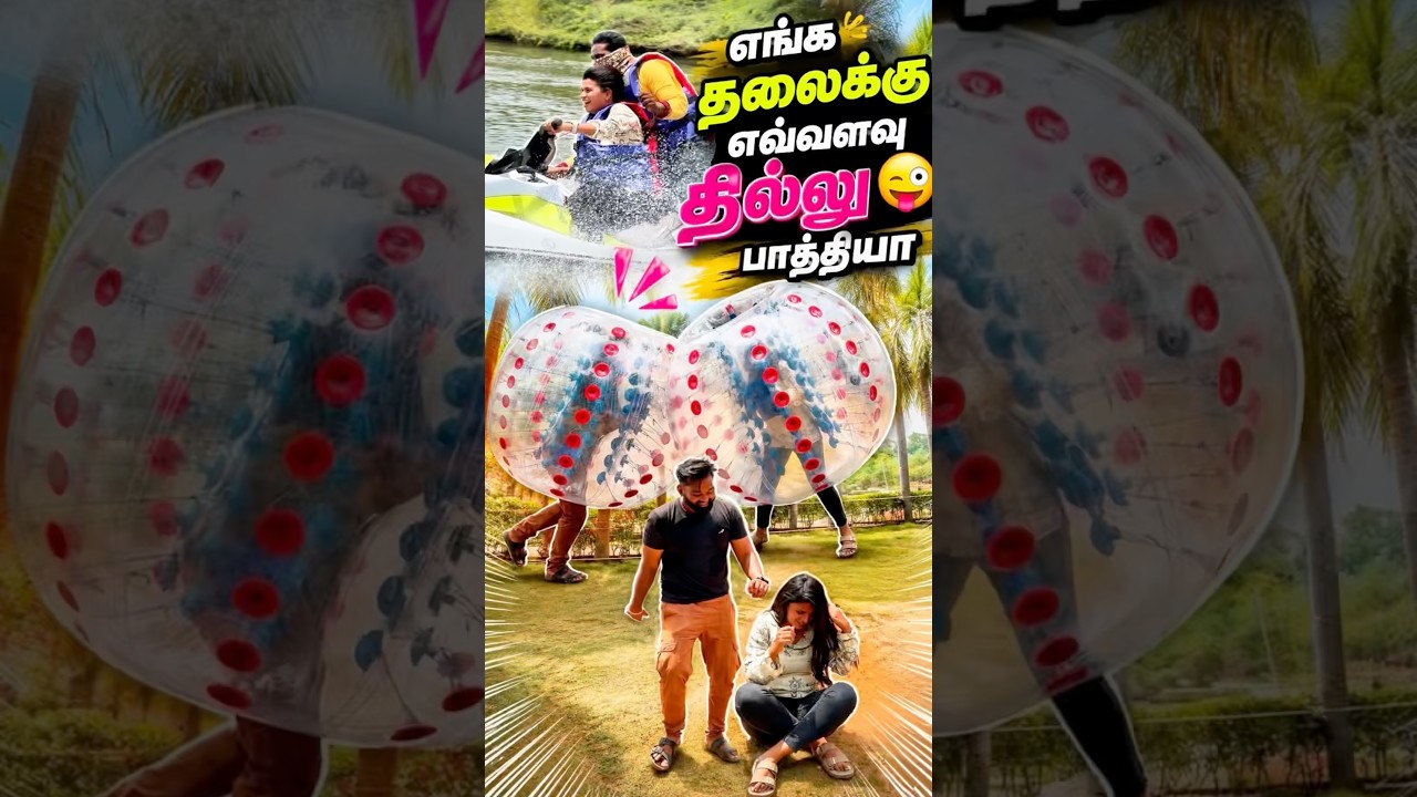 இது உனக்கு தேவையா🤣 #shorts #fun #trendingnow #comedy
