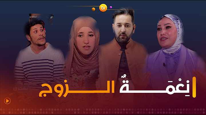 عشت وشفت | نعمــــــة الــــــزوج | الــــــعدد كاملا