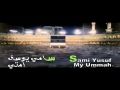 Sami Yusuf My Ummah سامي يوسف امتي 