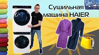 Сушильная Машина Haier С Тепловым Насосом | Обзор И Тест + Промокод На Скидку 20%