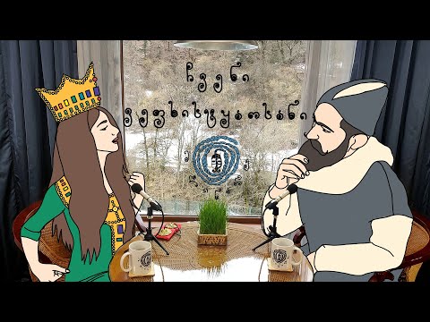 მდინარე #17 ჩვენი ვეფხისტყაოსანი