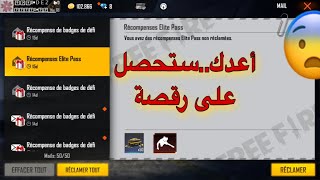 أول شخص يشرح طريقة الحصول على رقصة الجديدة? في حسابك ستصدم أعدائك وأصدقائك|بدون قليتشات...!