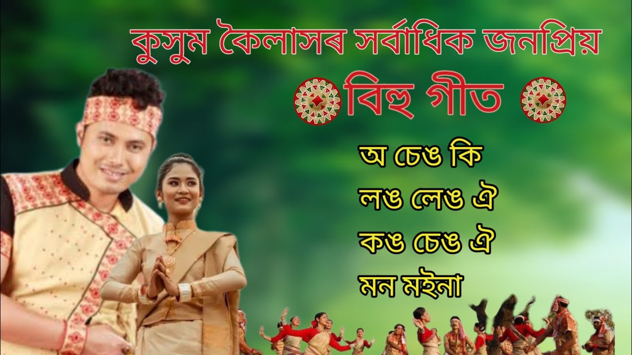 Kusum koilash new bihu songs 2023  kusum koilash hit bihu songs  kusum koilash bihu songs