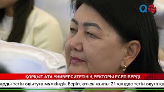 картинка: ҚОРҚЫТ АТА УНИВЕРСИТЕТІНІҢ РЕКТОРЫ ЕСЕП БЕРДІ
