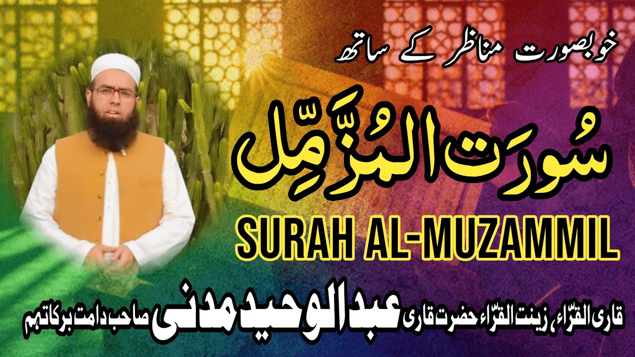 Surah Muzammil ( سورة المزمل ) Best Quran Recitation of Surah e