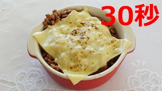 ミートドリア？【リアル30秒クッキング】（料理/ご飯/時短簡単レシピ）