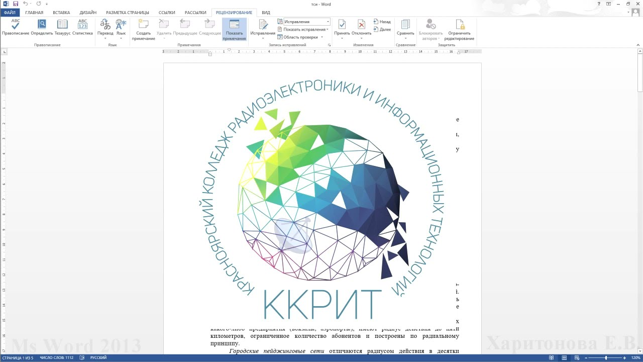 Тизаурус в Word