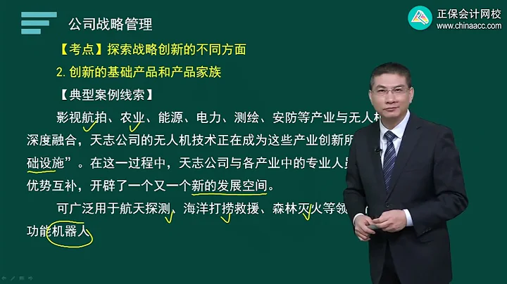 2024 CPA 戰略 杭建平 基礎精講班 第0104講　探索戰略創新的不同方面 - 天天要聞