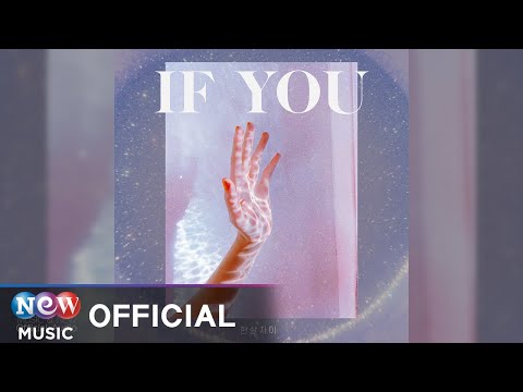 [FOLK] Oneyears (한살차이) - IF YOU
