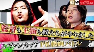 まるでMV！？盛山の全力ラップ vs リリー主演のガチ恋愛ドラマ　見取り図がルヴァンカップPR動画を本気で制作！【２０２２ＪリーグYBCルヴァンカップ】