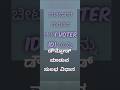 HOW TO DOWNLOAD VOTER ID | ವೋಟರ್ ಐಡಿ ಕಾರ್ಡ್ ಅನ್ನು ಡೌನ್ಲೋಡ್ ಮಾಡುವುದು ಹೇಗೆ |#voteriddownload