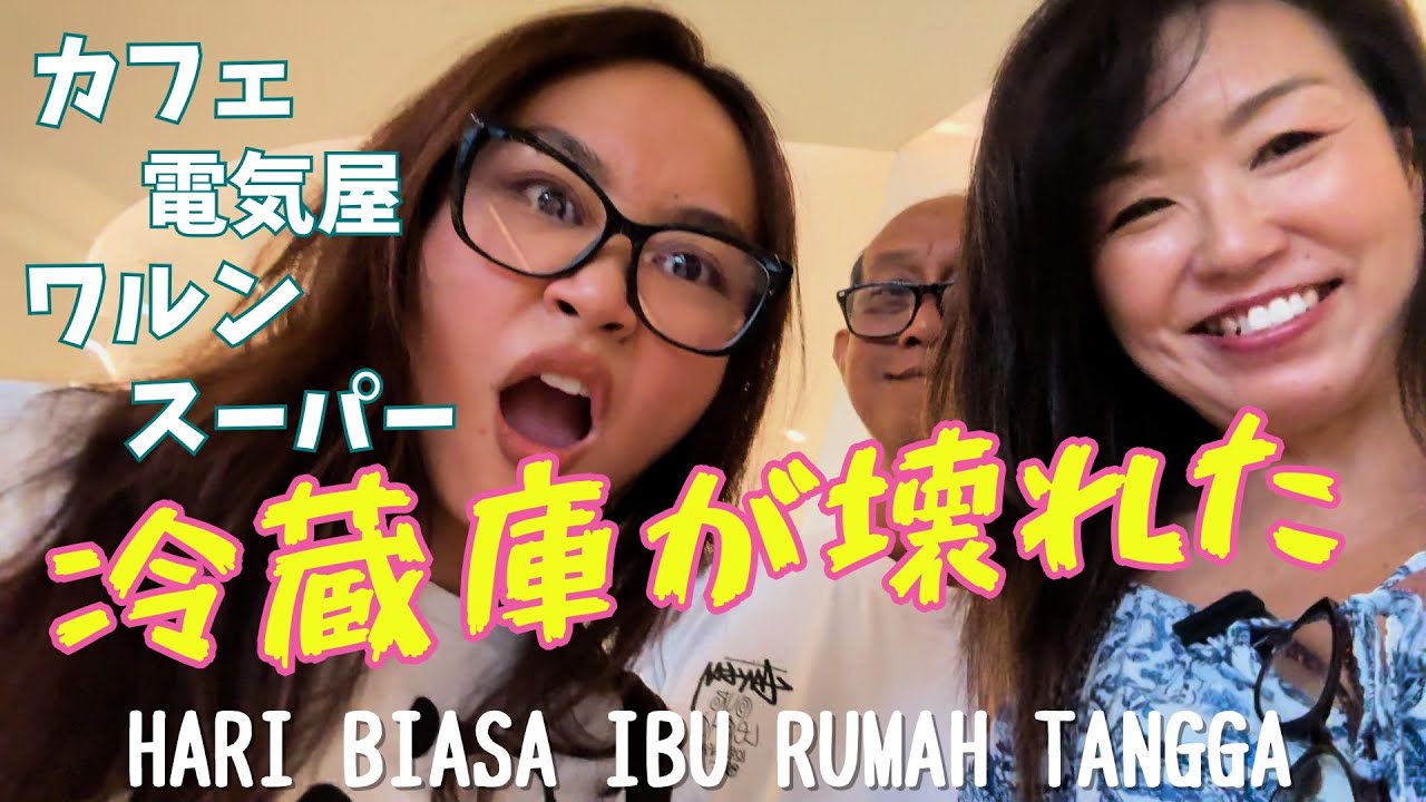 冷蔵庫が壊れた日｜50代バリ島移住した主婦のつぶやき｜お出かけ続きのリアル1日Vlog| Hari biasa ibu rumah tangga 50an di Bali【418】